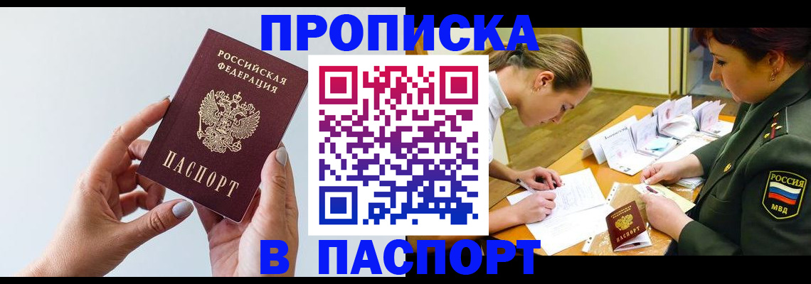 прописка для школы в Кумертау