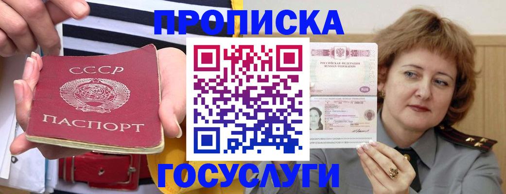 временная прописка в Кумертау