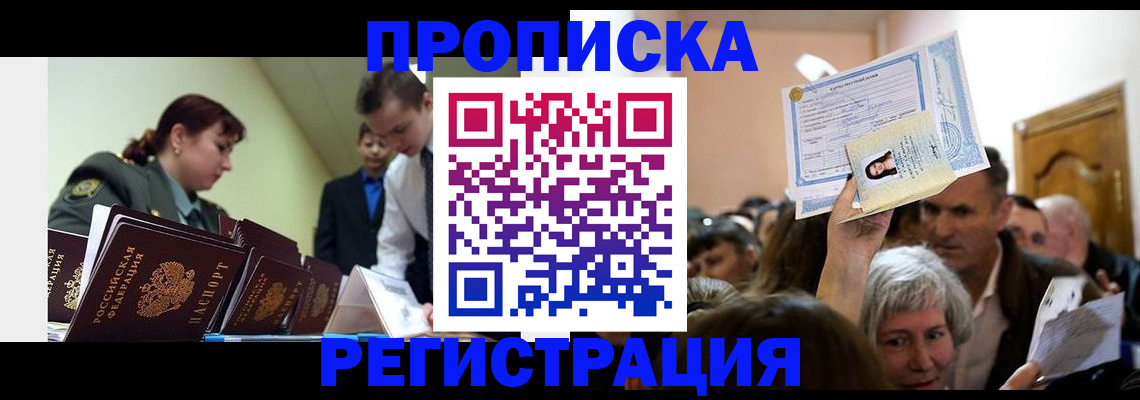 прописка в Кумертау
