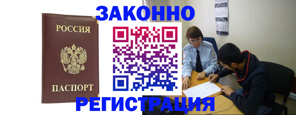 прописка законно в Кумертау