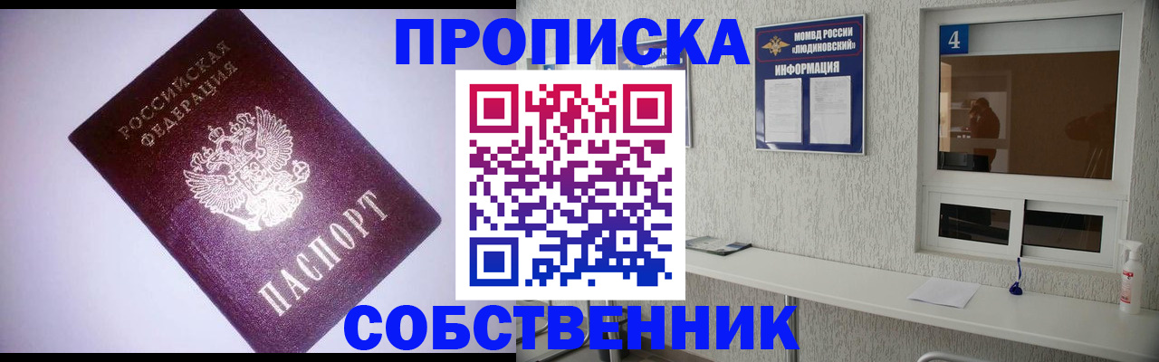 прописка законно в Кумертау